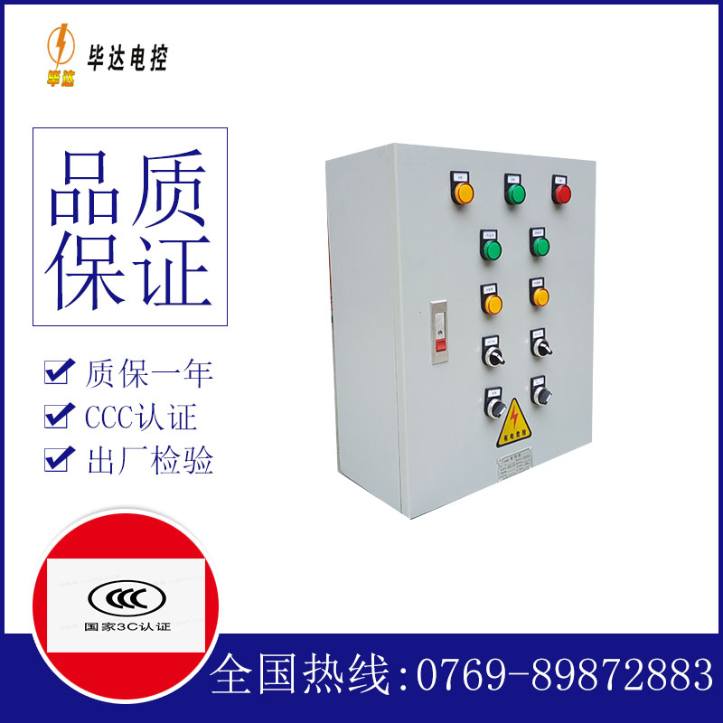 东台电控箱